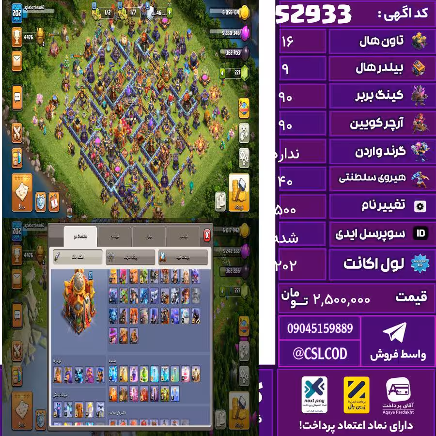 اکانت کلش لول 202 تاون 16 لول 90 کویین 90 واردن  رویال چمپیون 40 شاهزاده مینیون 70 تغییرنام 500 کد 52933