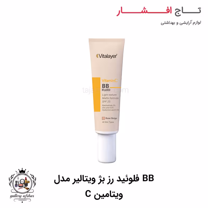 BB فلوئید رز بژ ویتالیر مدل ویتامین C