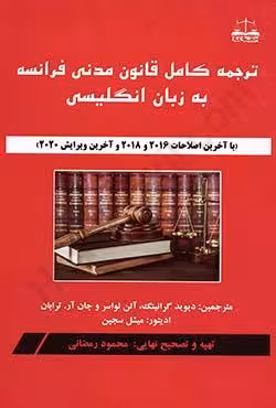 ترجمه کامل قانون مدنی فرانسه به زبان انگلیسی