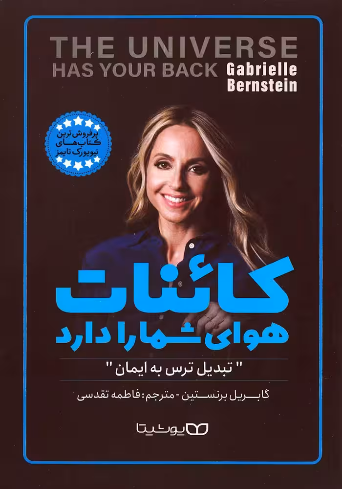 کتاب کائنات هوای شما را دارد