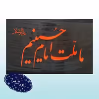 20 عدد پرچم ساتن ما ملت امام حسینیم ع