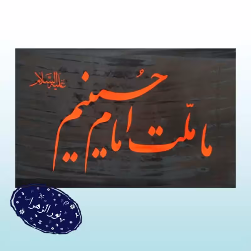 20 عدد پرچم ساتن ما ملت امام حسینیم ع