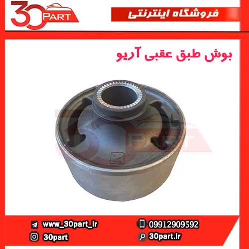 بوش طبق عقبی آریو-S300