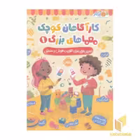 کتاب کارآگاهان کوچک معماهای بزرگ 1 اثر مالی لینچ نشر پرتقال