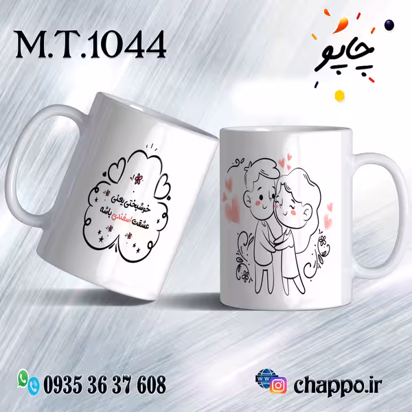 ماگ تولد کد M_T_1044