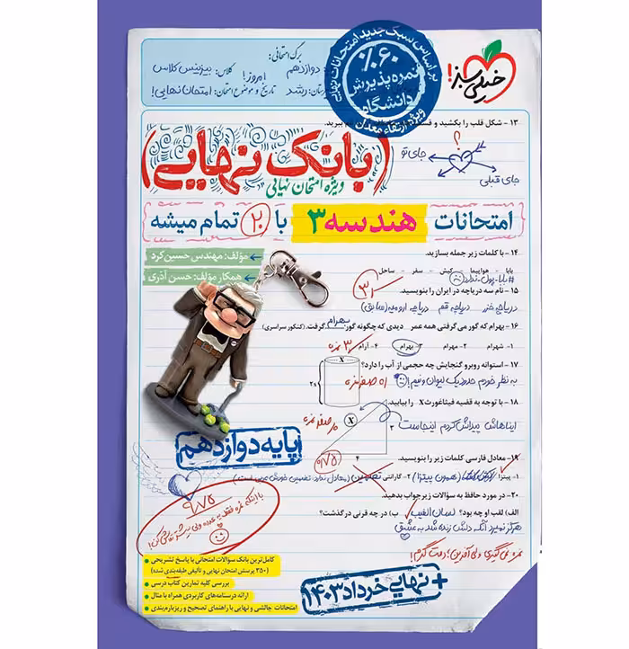 کتاب هندسه دوازدهم ریاضی بانک نهایی خیلی سبز