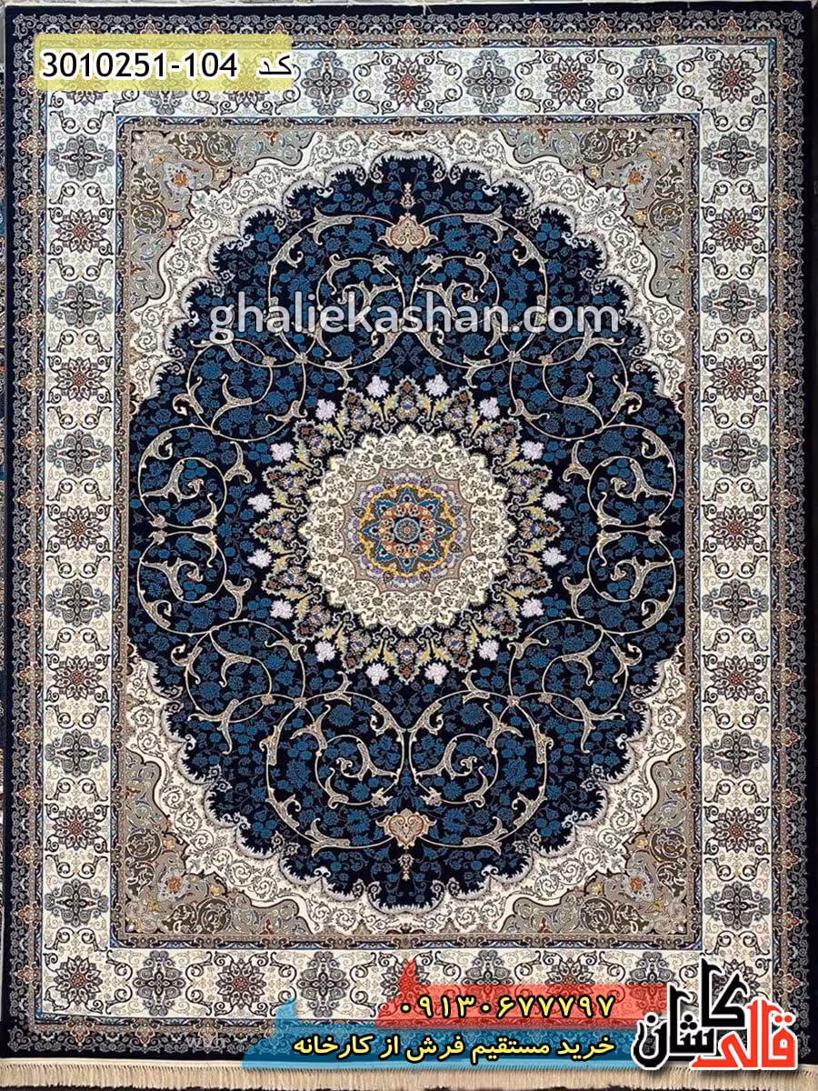 فرش 700 شانه طرح هلیا زمینه سرمه ای کاشان