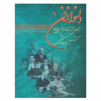 دلنوازان (1)