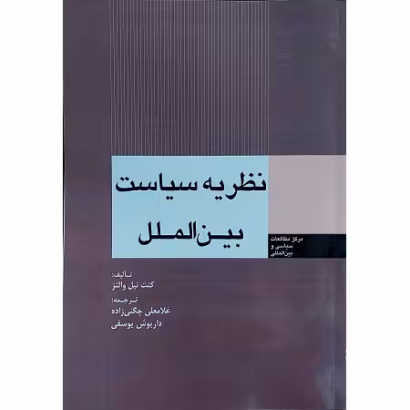 میان منطقه گرایی و روابط بین الملل