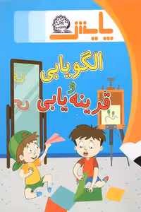 الگویابی و قرینه یابی پایش