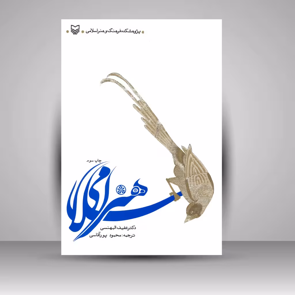 کتاب هنر اسلامی