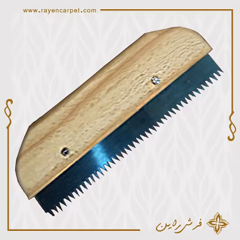 اره سرکش قالیبافی اره تنظیم کننده ریشه های فرش اره دست ساز  ریشه کش