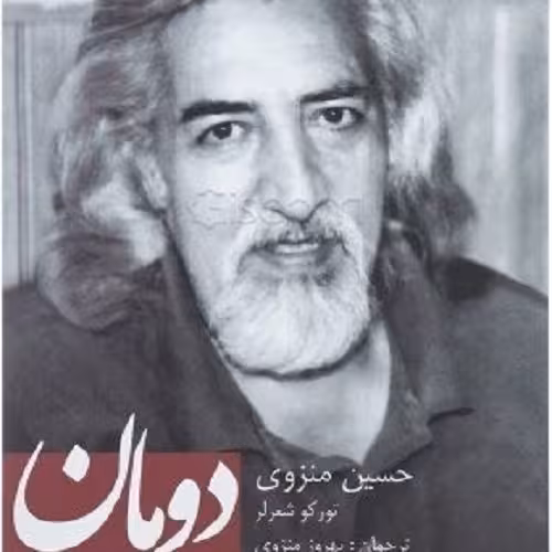 کتاب دومان - تور کو شعر لر