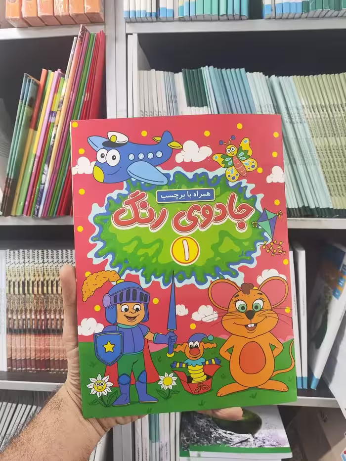 جادوی رنگ همراه با برچسب 1