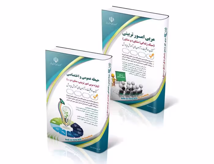 پکیج ویژه استخدامی آموزش پرورش مربی امور تربیتی