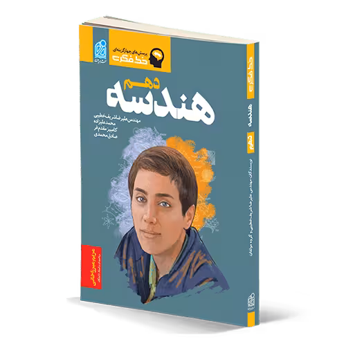 خط فکری هندسه دهم نشر دریافت