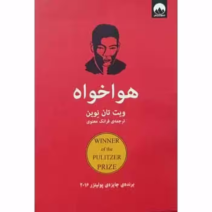 هواخواه