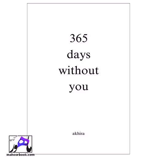 365 روز بدون تو | 365days without you