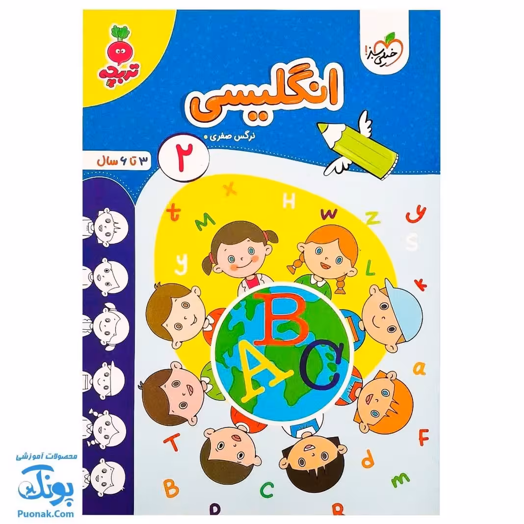 کتاب آموزشی انگلیسی 2 تربچه خیلی سبز (3 تا 6 سال)