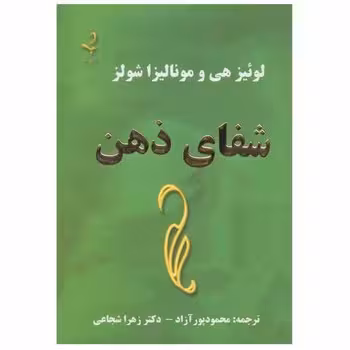 شفای ذهن | مرکز فرهنگی آبی