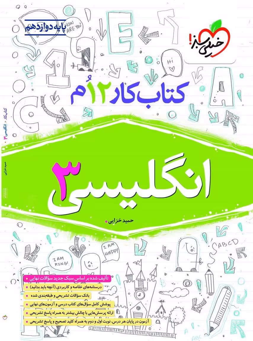 کار زبان انگلیسی دوازدهم خیلی سبز