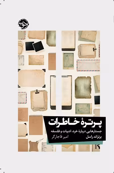 پرتره خاطرات