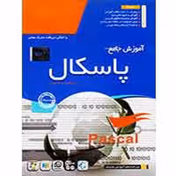 آموزش Pascal-پارسیان افزار-17900