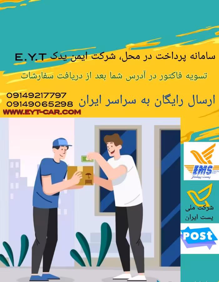 تسویه فاکتور در آدرس شما بعد از دریافت سفارشات