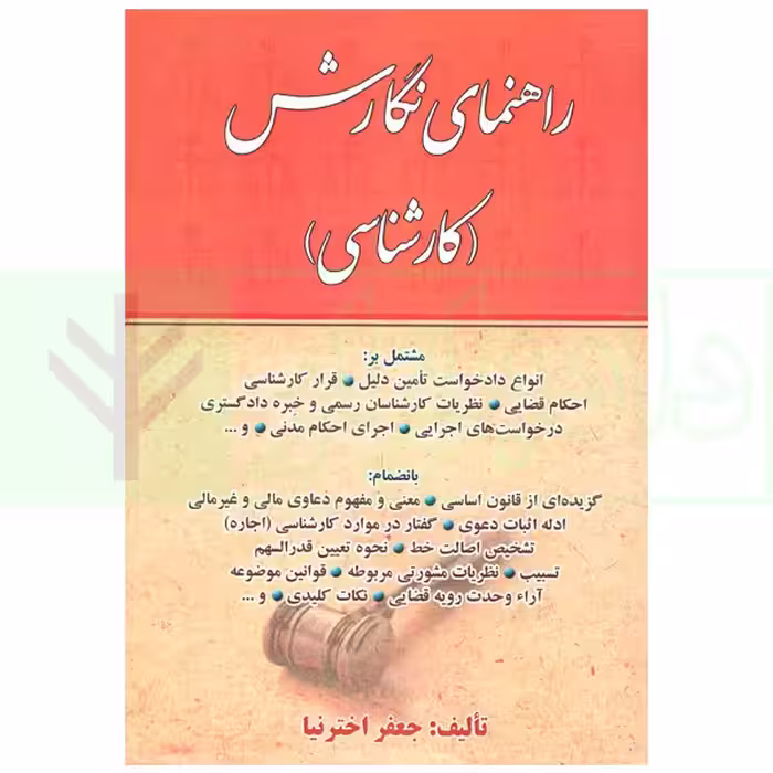 راهنمای نگارش (کارشناسی) | اخترنیا