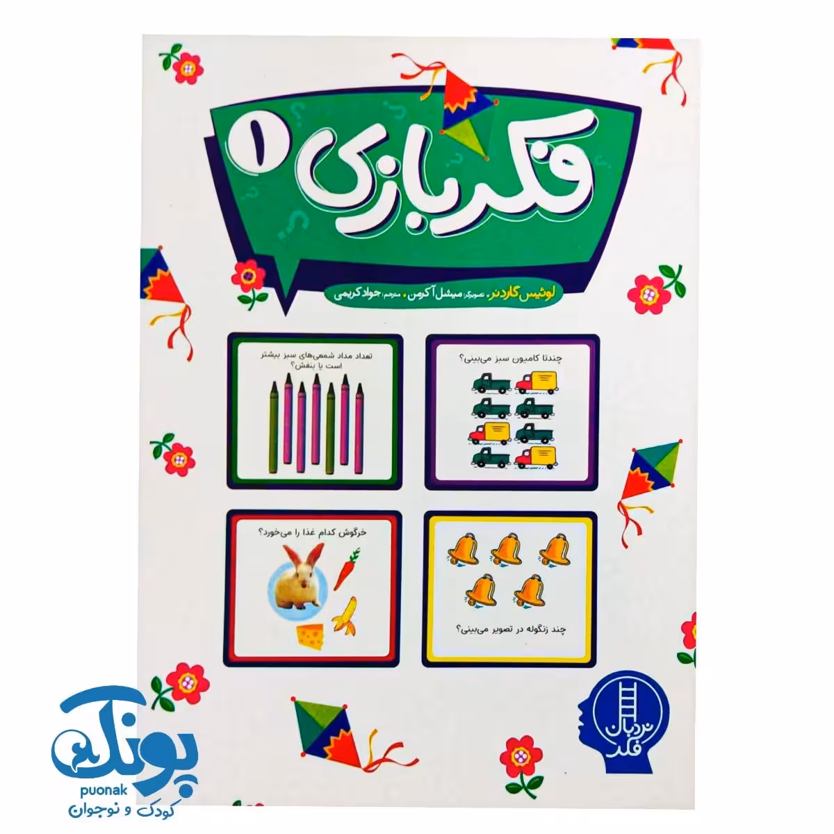 کتاب فکر بازی 1