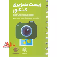 زیست تصویری کنکور دهم یازدهم دوازدهم لقمه - فروشگاه کتاب اشراق