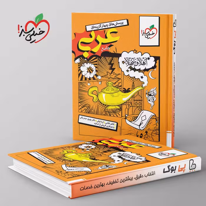 تست عربی جامع کنکور انسانی خیلی سبز