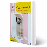 کتاب پیرایش صورت آزمون فنی و حرفه ای انتشارات ظهور فن اثر باستانی و سایرین