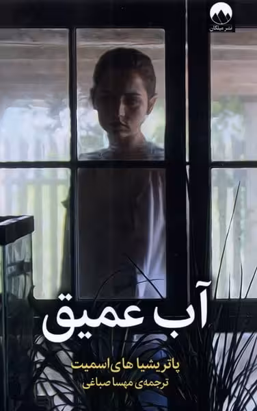 آب عمیق