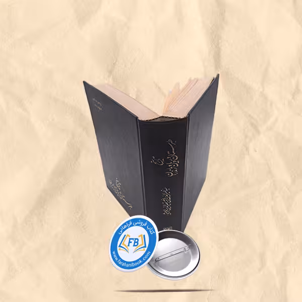 تاریخ طبرستان و رویان و مازندران