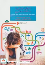 قیمت و خرید کتاب بازتوانی کودکان با مشکلات یادگیری | ایده بوک