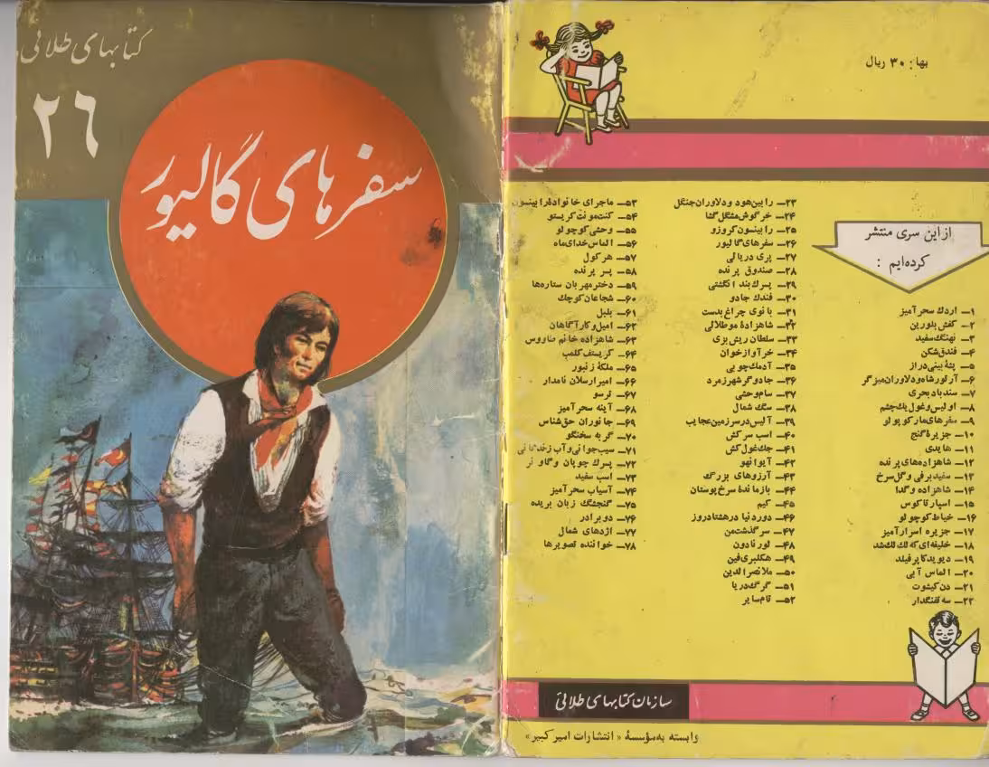 سفرهای گالیور