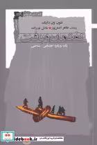 قیمت و خرید کتاب گفتمان و بافت اثر تئون ون دایک | ایده بوک