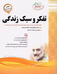 جزوه تفکر و سبک زندگی هشتم اسفندیار