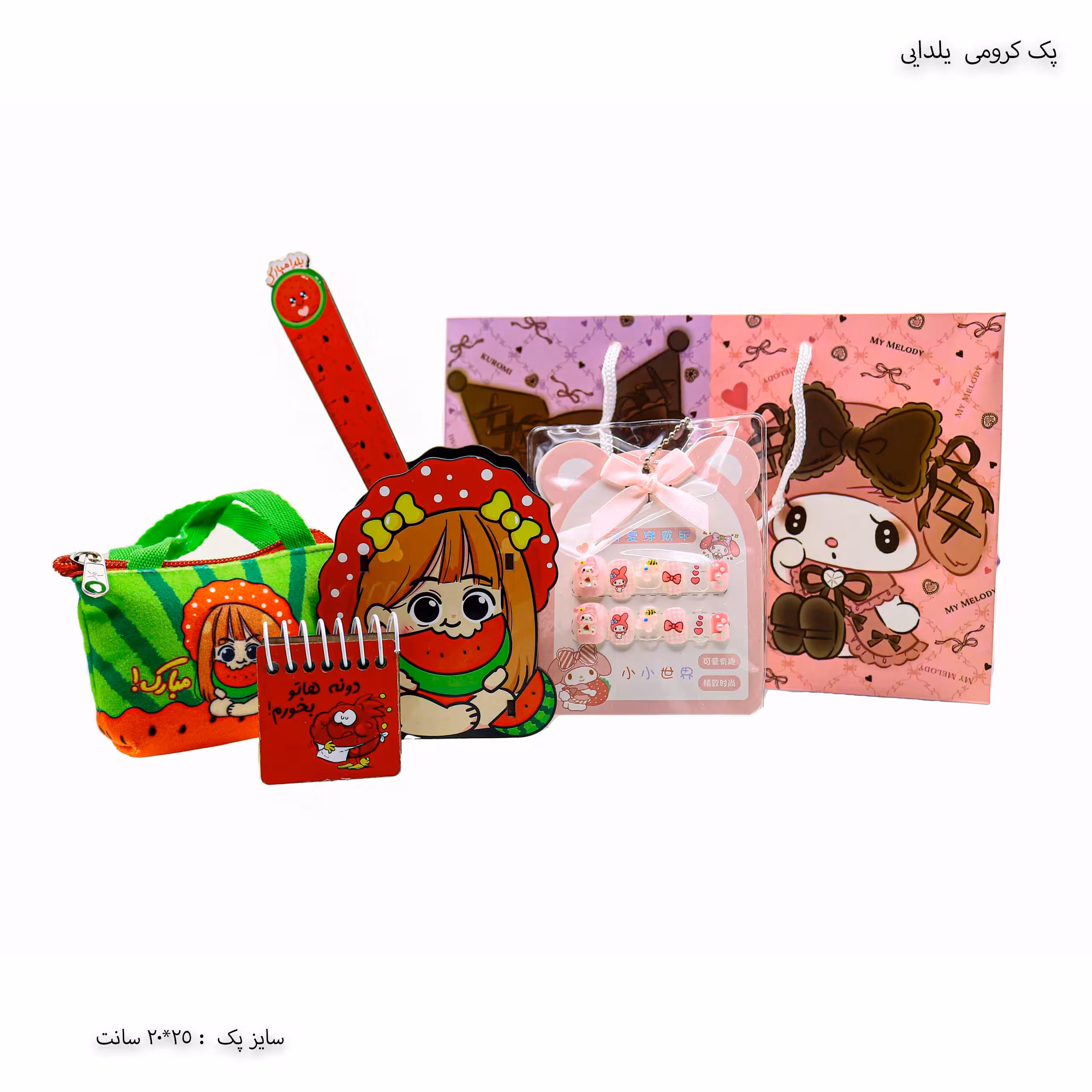 پک یلدایی کرومی