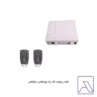 کیت ریموت تک رله سایلکس مدل یونیکس UNIX