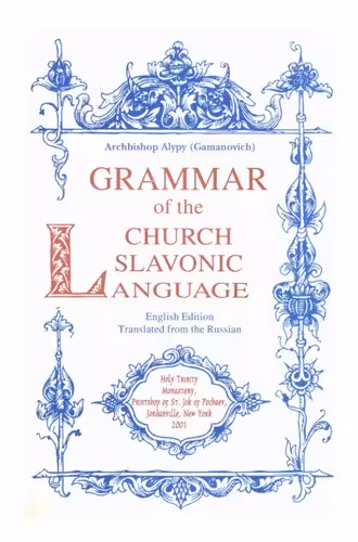 خرید و دانلود نسخه کامل کتاب Grammar of the Church Slavonic Language