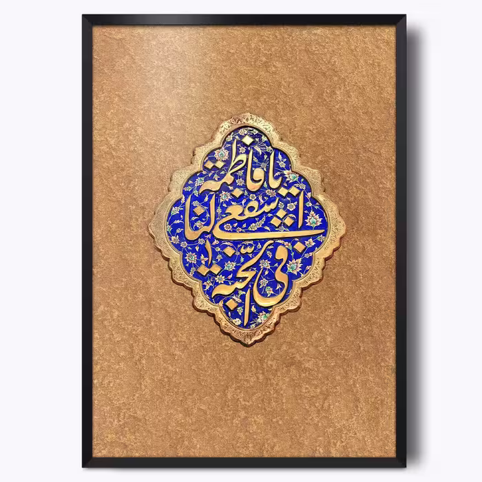 تابلو حضرت فاطمه زهرا (ع) M6