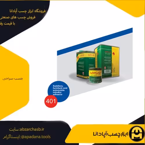 چسب سراجی 401 مشهد