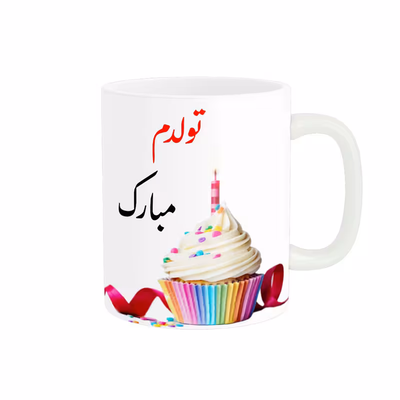 خرید ماگ-لیوان لیوان شخصی تولدم مبارک کد 06557