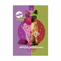 کتاب فرمول بیست زیست شناسی دوازدهم گاج ( ویژه امتحان نهایی 1405 )