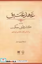 کتاب عهد عتیق قطع وزیری