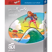 ریاضی دوازدهم تجربی سه بعدی الگو