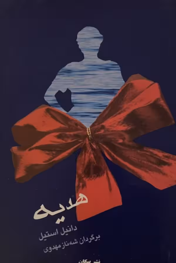 کتاب هدیه