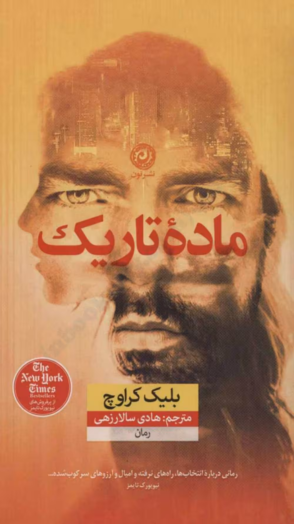 ماده تاریک – بلیک کراوچ